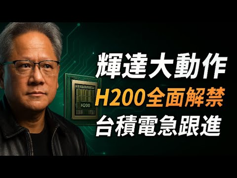 台積電美國廠逆天爆改！CoWoS產能保衛戰開打，黃仁勳為何活在倒閉恐懼中？中美晶片戰進入深水區！