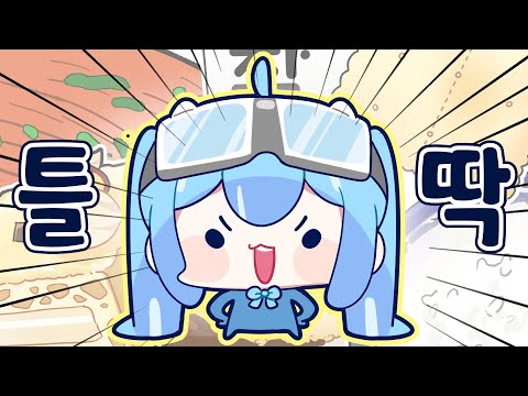 틀..딱이라구요?