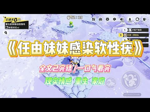 《任由妹妹感染软性疣》妹妹受伤后还执意要去水上乐园玩，我说水上乐园传染病太多，她不听。回来后就高烧不止，还浑身长满软性疣，#小说 #故事 #爽文 #大女主 #重生 #复仇 #现实情感 #家庭