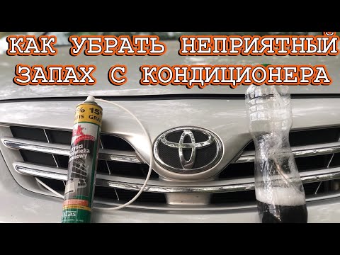 ЧИСТКА ИСПАРИТЕЛЯ КОНДИЦИОНЕРА TOYOTA COROLLA E140/E150 РЕСТАЙЛИНГ