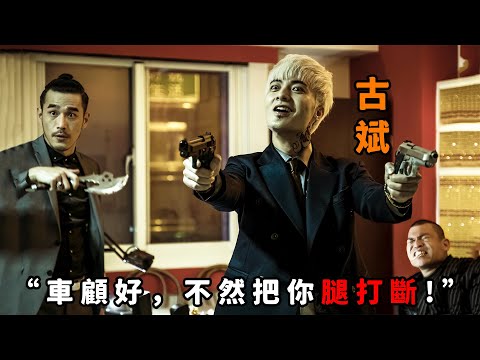 “車顧好，不然把你腿打斷”，論瘋癲反派我只服“白毛”，走路不抬頭鞠躬不低頭，身為小弟卻比大佬還囂張