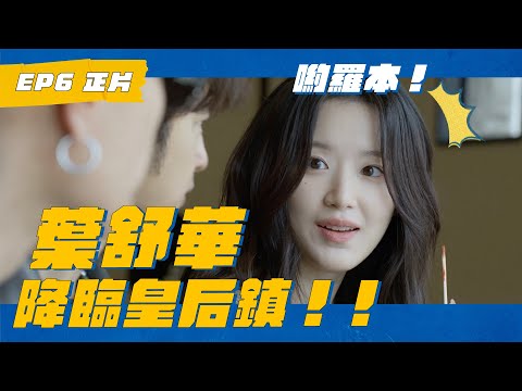 EP6 陳柏霖 黃宣 真的不會尋寶 女神 i-dle Shuhua 舒華降臨紐西蘭 #WHATATRIP #灰魚影像 #瑞斌12小時長效防蚊液
