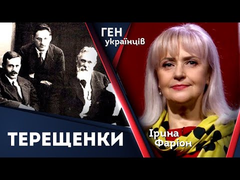 The Tereshchenko family – the richest Ukrainian entrepreneurs | Iryna Farion