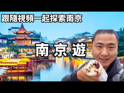 Follow the video to explore Nanjing  witness the blending of history and modernity  and take you to