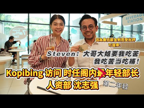 Kopibing訪問 馬來西亞時任人資部部長 沈志強