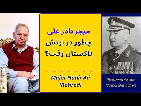 What Inspired Major Nadir Ali To Join Army? | میجر نادر علی چطور در ارتش پاکستان رفت؟ #hazara