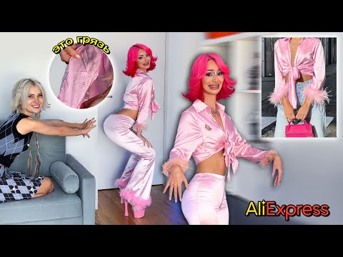 Алиэкспресс, ЗАЧЕМ ТЫ ВЫТЕР НОГИ о мою новую ОДЕЖДУ?