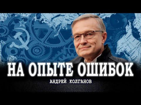 The Paradoxes of Ends and Means, or the Main Lesson of Socialism: Don't Get Ahead of Yourself | A...