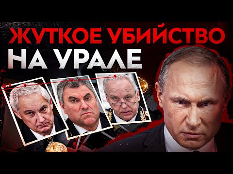 Громкий арест в ФСБ I Путин встретил убийцу I Король воров схвачен I Кошмарное ДТП недели