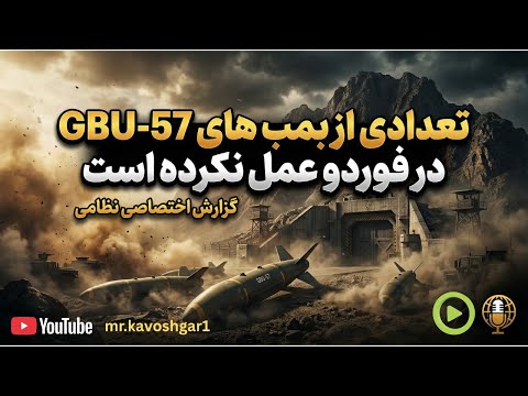 مهندسی معکوس بمب های GBU-57 آمریکا در ایران/ تنها ۳۰٪ سوریه تحت کنترل جولانی/ اخبار ۱۲ ساعت گذشته...