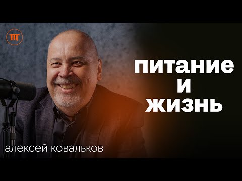 Как победить генетику и тягу к еде, сохранив бюджет и здоровье. Диетолог Алексей Ковальков