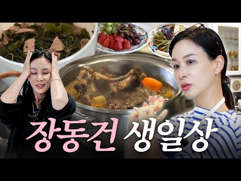 DK 생일상 차리기! 🥘 고소영의 현실 주부 모드 ON