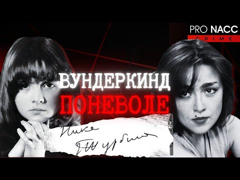 ⚡️ ЧТО СЛУЧИЛОСЬ В СЕМЬЕ ТУРБИНЫХ? |📍ДЕЛО НИКИ ТУРБИНОЙ #crime233