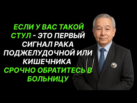 5 ТРЕВОЖНЫХ СИМПТОМОВ РАКА КИШЕЧНИКА И ПОДЖЕЛУДОЧНОЙ! Если вы их заметили , то сообщите врачу!