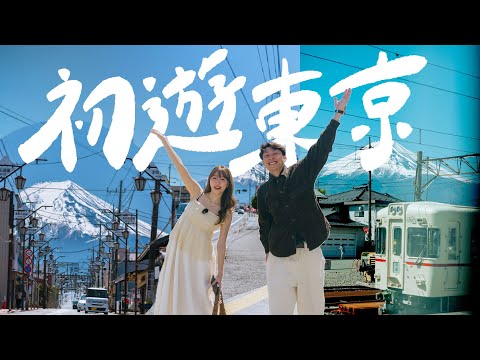 【東京Vlog1🇯🇵】初到東京｜超清晰富士山🗻幸運值Max!!!｜御殿場PREMIUM OUTLETS｜五折入手LOEWE?!!｜Jarvis&Isabella