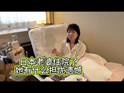 日本老婆今天住院,帶大家看看日本產房的環境,老婆還有一些擔心與遺憾。又是可憐天下父母心