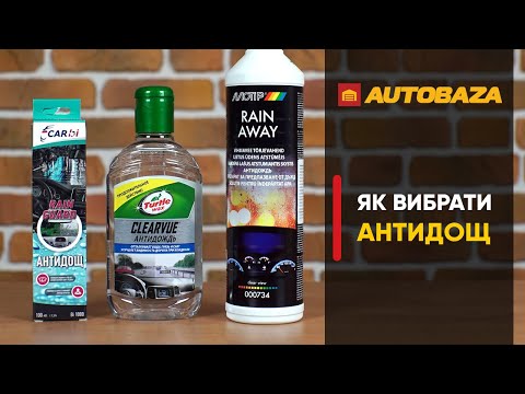 Який ефект від антидощу та як правильно його наносити на скло. Все про Антидощ.