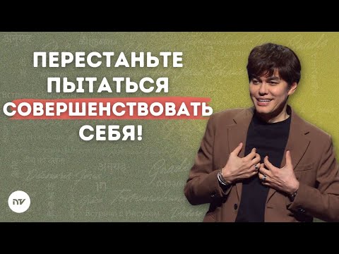 Преображающая сила Божьего Слова | Joseph Prince | New Creation TV русский