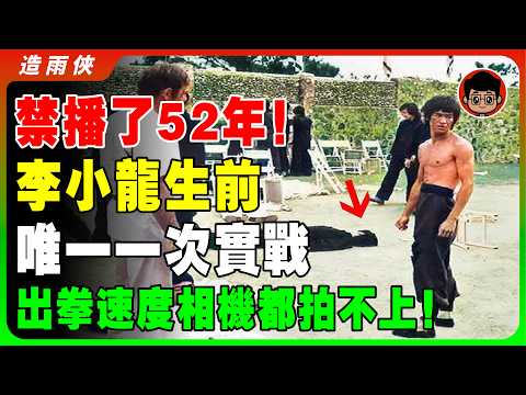 （珍貴錄像）李小龍生前唯一真實對打錄像！若不是鏡頭拍下，你不會相信李小龍一人打七個空手道6段都能贏？實戰能力如此驚人，高速相機只能拍到殘影，太快了！