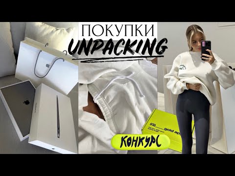 ПОКУПКИ ОДЕЖДЫ, ОБУВИ, КОСМЕТИКИ | WILDBERRIES, ЗОЛОТОЕ ЯБЛОКО, APLLE | КОНКУРС