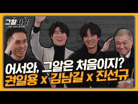 권일용 교수가 소름 돋은 김남길의 프로파일러 연기 모먼트?!ㅣ그알저알 EP.42 [악의 마음을 읽는 자들]