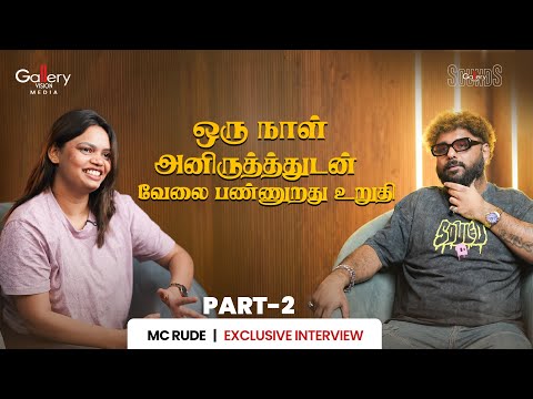 சூப்பர் ஸ்டார் ரஜினிகாந்த் sir உடன் வேலை செய்வது எப்போதும் என் கனவு🔥 | MC Rude | Exclusive Interview