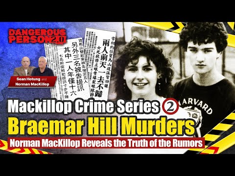 【中文字幕EP2: 𝐌𝐚𝐜𝐤𝐢𝐥𝐥𝐨𝐩 𝐂𝐫𝐢𝐦𝐞 𝐒𝐞𝐫𝐢𝐞𝐬】𝐁𝐫𝐚𝐞𝐦𝐚𝐫 𝐇𝐢𝐥𝐥 𝐌𝐮𝐫𝐝𝐞𝐫𝐬｜ MacKillop Reveals the Truth of the Rumors