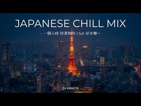 🌙 2026日系City Pop溫柔女聲合輯｜都市夜空下的孤獨浪漫 🎶｜放鬆・冥想・睡前的靜心時光 ☕｜#CityPop女聲 #放鬆音樂 #冥想BGM #睡前歌單 #日系浪漫 #背景音樂