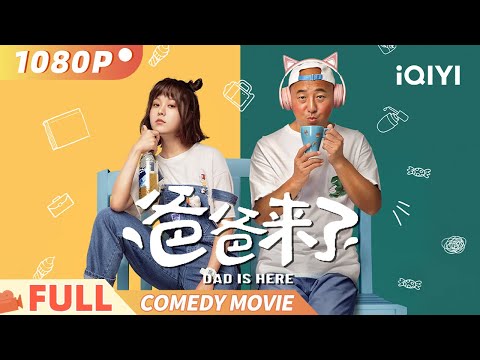 DAD IS HERE | Father and daughter exchange souls | comedy | iQIYI Comedy Theater