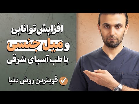 فقط با دست خودت انجام بده! بهبود رابطه جنسی با تکنیک مخفی طب سنتی