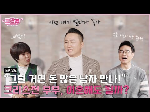 방송에서 이런 것 까지 말해?ㅣ주영훈ㅣ크만추