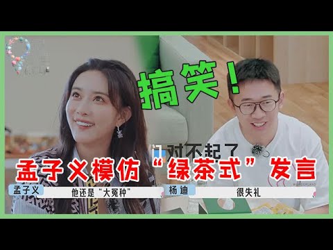 🌺未播花絮：孟子义模仿“绿茶式”发言，杨迪害怕坐飞机大喊救命！【五十公里桃花坞 WonderlandS2】