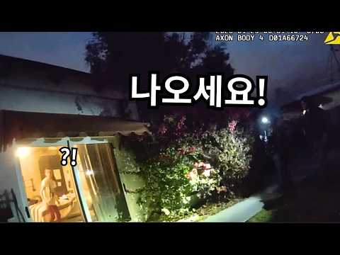 미국에서 임신 사기를 치면 생기는 일 (그녀가 남친 만드는 법)｜경찰 바디캠