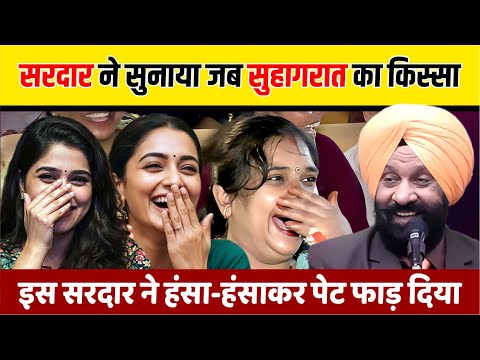 सरदार ने सुनाया जब सुहागरात का किस्सा, गारंटी है हंसते-हंसते पेट दुःख जायेगा | Pratap Faujdar