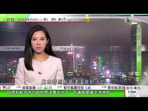 無綫TVB 1000 一小時新聞｜滙豐環球上調中國今年經濟增長預測至4.9%｜日本草津白根山或火山爆發　當局提升警戒級別｜解放軍空軍無人偵察機「無偵-10」起飛畫面曝光　飛行員與情報員密切協同｜TVB