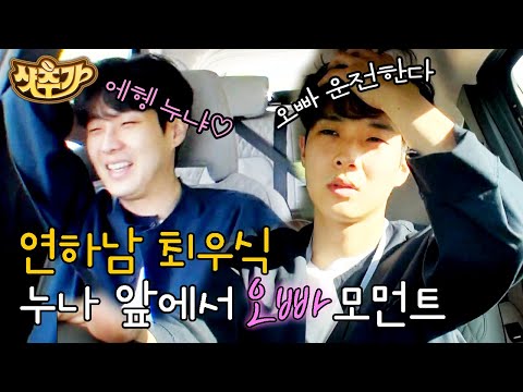 [#샷추가] 장난꾸러기에 귀여운 연하남 최우식,, 거기에 가끔 출몰하는 오빠 모먼트를 곁들인💘 | #여름방학 #Diggle