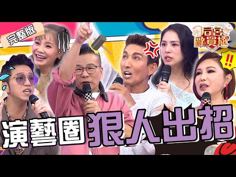 沈玉琳當面對質「老保母不解之謎」！潘若迪發毒誓：下面爛掉！利菁曝女星為跟拍「削骨過程」找不知名診所賭命？熊熊 愛雅︱EP05👑20241230 完整版︱#后宮歐買尬