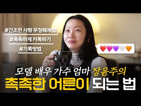 매일 하트 5개씩 날리는 언니의 촉촉한 관계 유지법(+카톡언어 철학) | 그르니까 EP.02