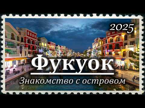 Фукуок — рай или обман? Мой опыт | Phu Quoc – Paradise or Deception? My Experience