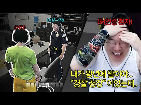 허언증 걸린 거지의 삶..  [GTA5 여우도시 EP.1]