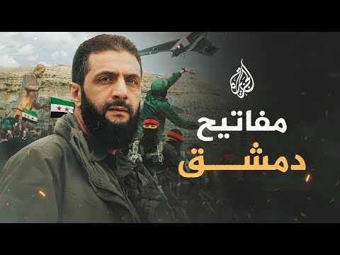 مفاتيح دمشق 