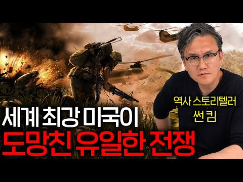 세계 최강 미국에 지옥을 보여준 유일한 나라 (미친 지하 작전 ㄷㄷ)