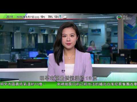 無綫TVB730一小時新聞｜央視披露緬北白家犯罪集團首要分子白應蒼庭上懺悔片段 ｜古巴政府強調保障關鍵領域能源供應　據報當地有大型度假村要暫停營業 ｜泰國周日大選各政黨爭取支持　有分析指阿努廷有望連任