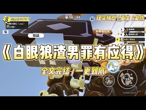 《白眼狼渣男罪有应得》我死在一个阳光明媚的午后。本来可以再活几日，可我老公顾昀却等不及了。#一口气看完 #小说 #爱情 #绿茶 #复仇 #爽文 #青梅竹马 #重生 #渣男