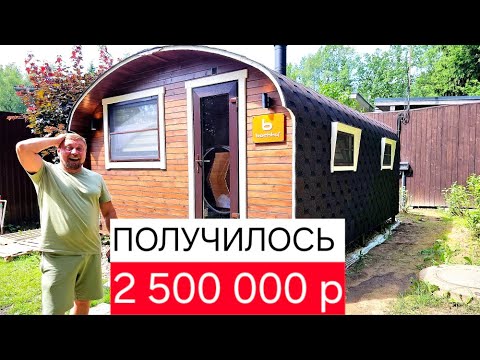 КВАДРО-ХАУС 4Х6 + БАНЯ НА КОЛЕСАХ #bochky #КВАДРОХАУС #bochky_квадроовал #bochky_квадроовал