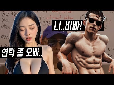 여자는 자기 요구를 무시하는 남자한테 더 안달나고 미친다[ft 카톡 답장 느리다는 여자 심리]