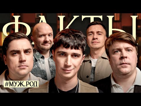 ШОУ ФАКТЫ: Артём Муратов, Илья Куруч, Митя Сорокин