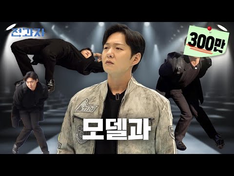 Perfect shot tips from Modeling Dept. [Seokyeong Univ's Modeling & Acting Major] | Jeongwaja ep.74