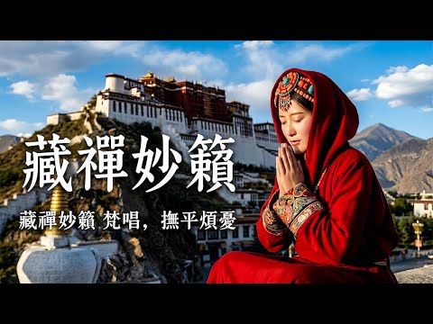 🎧 2025超好聽藏語歌曲【藏族音樂】| 西藏高原天籟之聲| 民族樂器| 讀書、寫作、休息都合適的背景音樂🎧 | 純淨舒緩系音樂 ✨ #西藏音樂 #流行歌曲 #民謠 #華語流行歌曲#療愈音樂#工作音樂