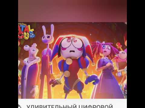 Обзор 7 серии удивительного цифрового цирка 